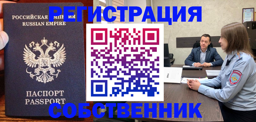 прописка регистрация в Твери