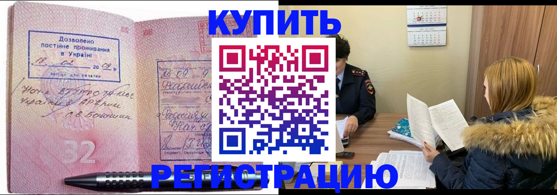временная регистрация купить в Твери